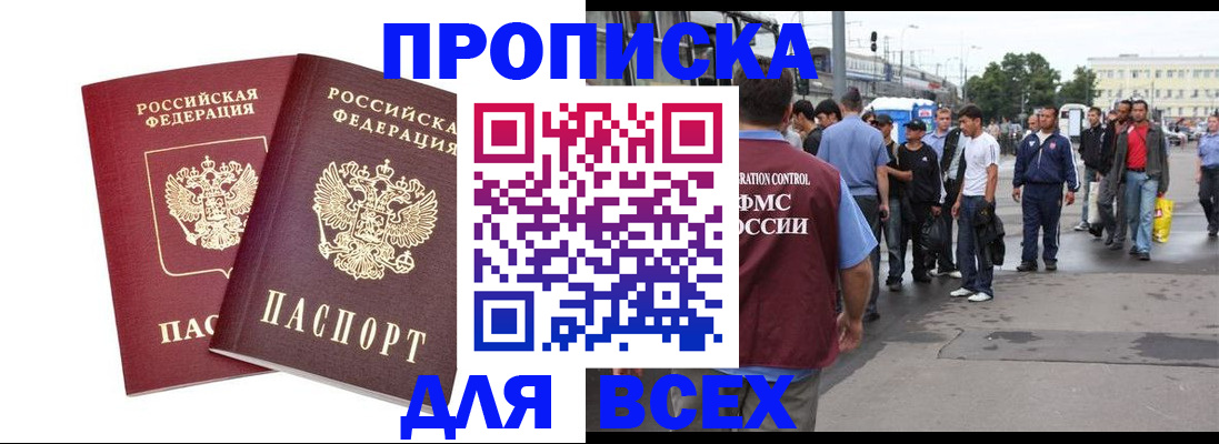 прописка в Собинке