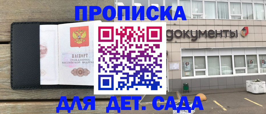 временная прописка в Собинке