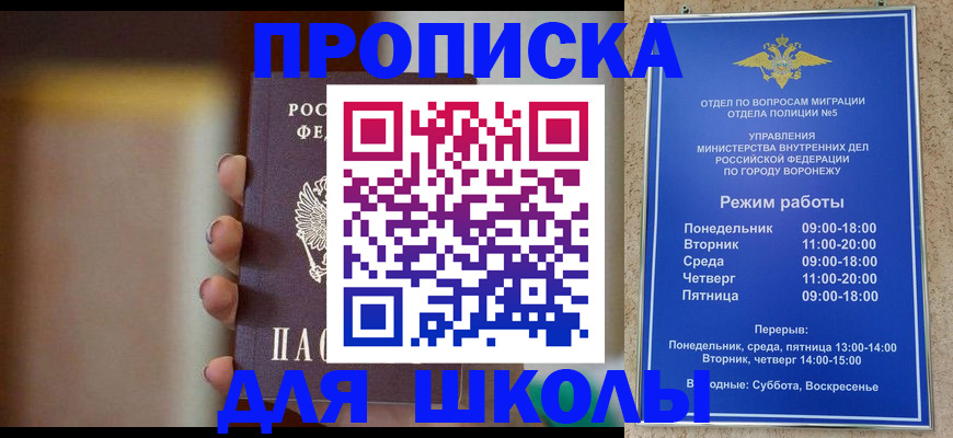 прописка ребенка в Собинке