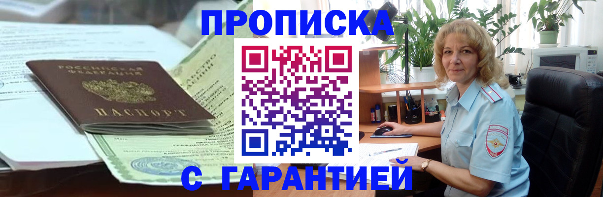 прописка для военкомата в Собинке